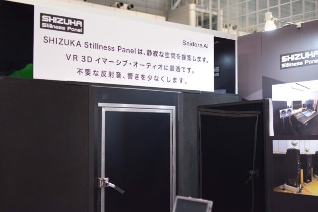 株式会社静科の製品『SHIZUKA Stillness Panel』の防音効果を体験＠InterBEE2017