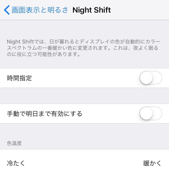 知っておくと助かる!撮影現場で役立つiPhone機能豆知識~ナイトシフトについて