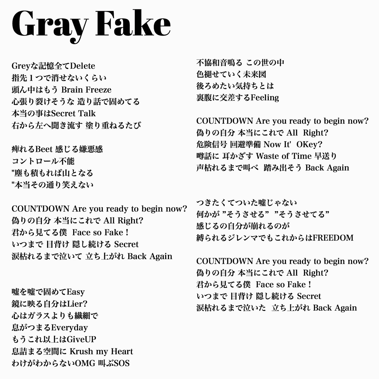 Gray Fake 歌詞解説 株式会社撮れ高 映像技術 撮影技術 映像制作 東京 新宿