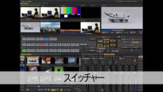 映像配信現場で多く使われる『トライキャスター』の主な機能紹介