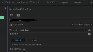 【Adobe Premiere】動画編集時に音声を調整する方法