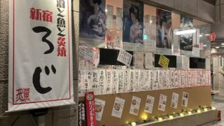 【2024年】新年会&歓迎会を開催@新宿ろじ~社内イベントは業務の合間縫って随時開催