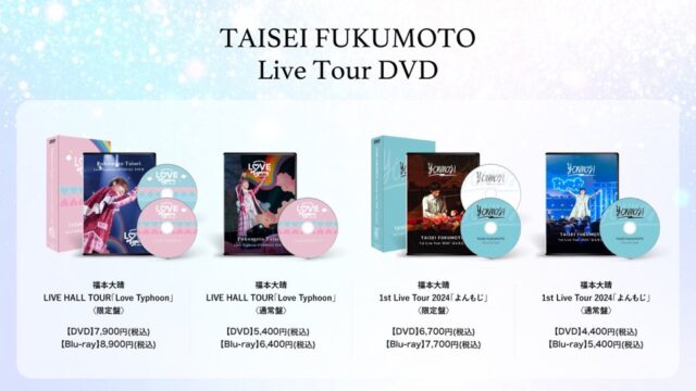 福本大晴さまライブ映像リリース発表〜撮影監修・編集等を担当