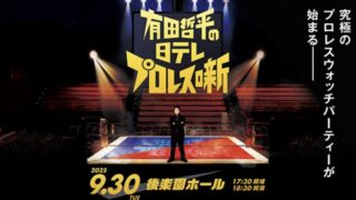 【10/17オンエア情報】スポーツバラエティ番組〜カメラマン、カメラアシスタント担当