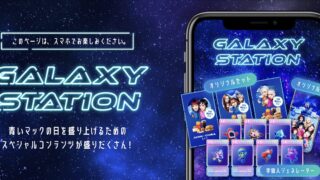 【10/16オンエア情報】SNS生配信〜スイッチャー担当