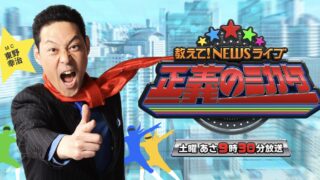 【12/20オンエア情報】情報番組〜カメラマン、音声スタッフ担当