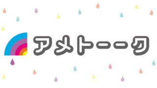 【4/5オンエア情報】「アメトーーク！2HSP」〜カメラアシスタント担当