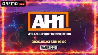 ヒップホップフェス「AH1」の生放送にてSW・撮影業務を担当