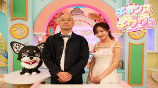 【9/9オンエア情報】『チャンスのチワワ』〜カメラアシスタント担当